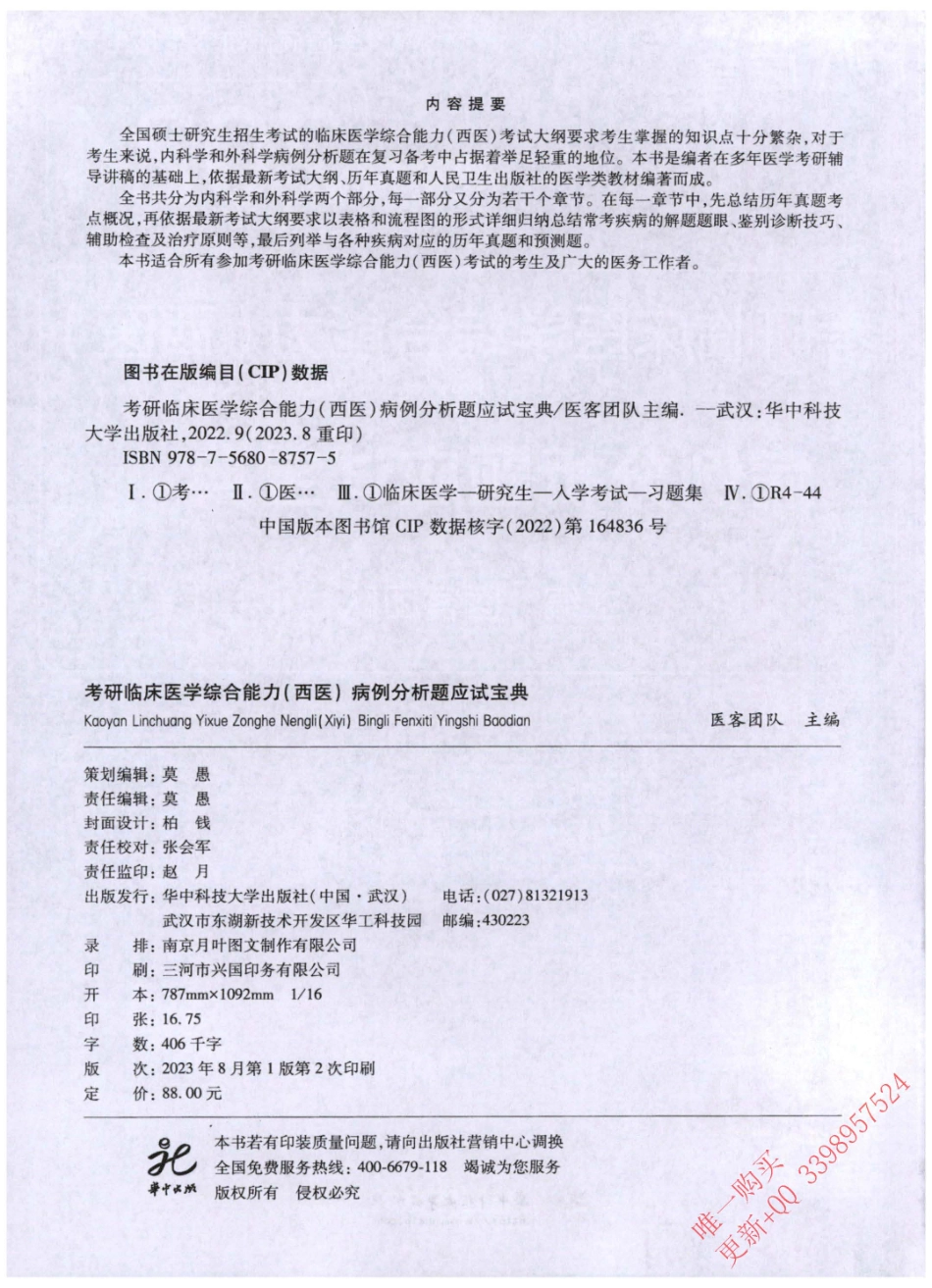 24亮仔病例分析.pdf_第3页