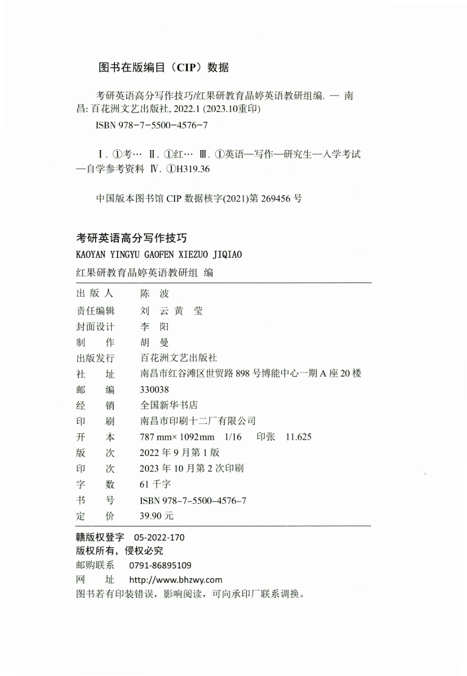 24王晶婷考研英语高分写作技巧7天自制高分模板l公众号-考研学糖.pdf_第3页