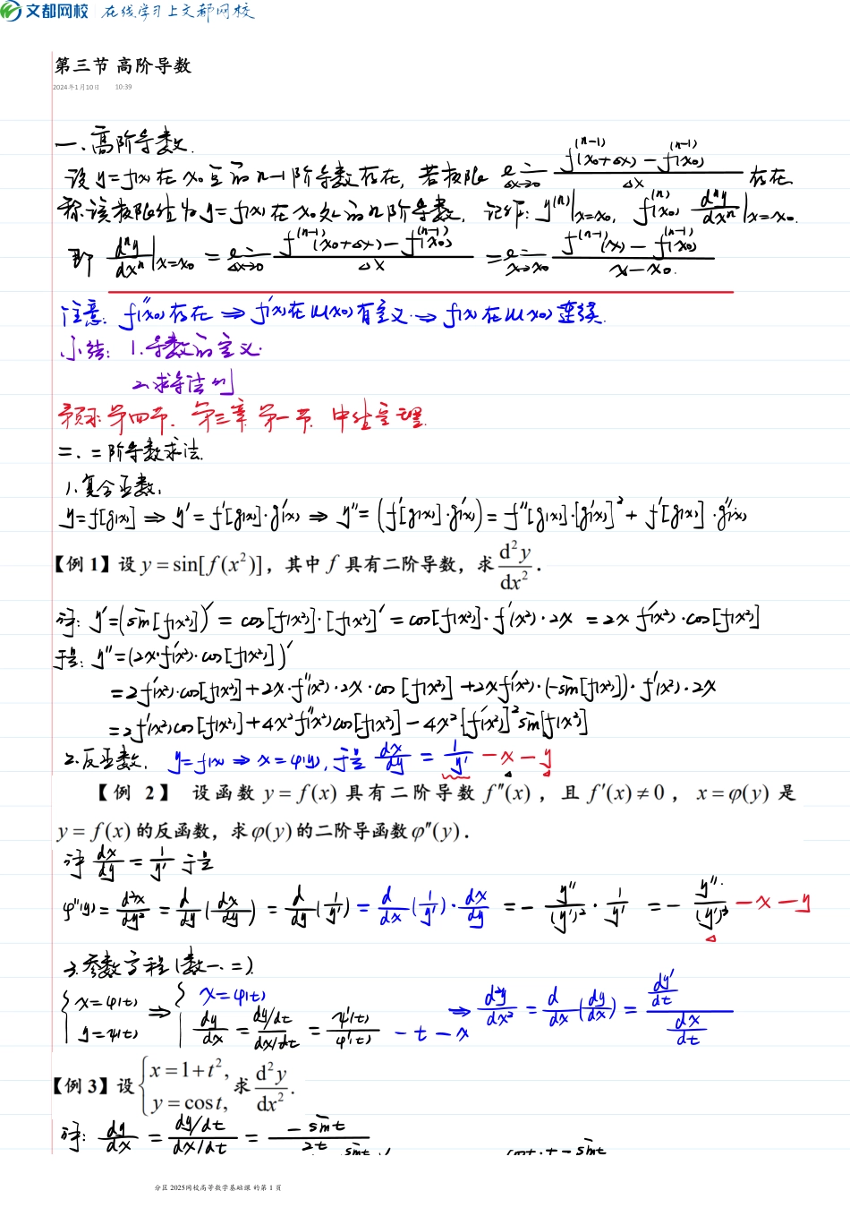 25.第三节高阶导数2.20日上课手稿【公众号：小盆学长】免费分享.pdf_第1页