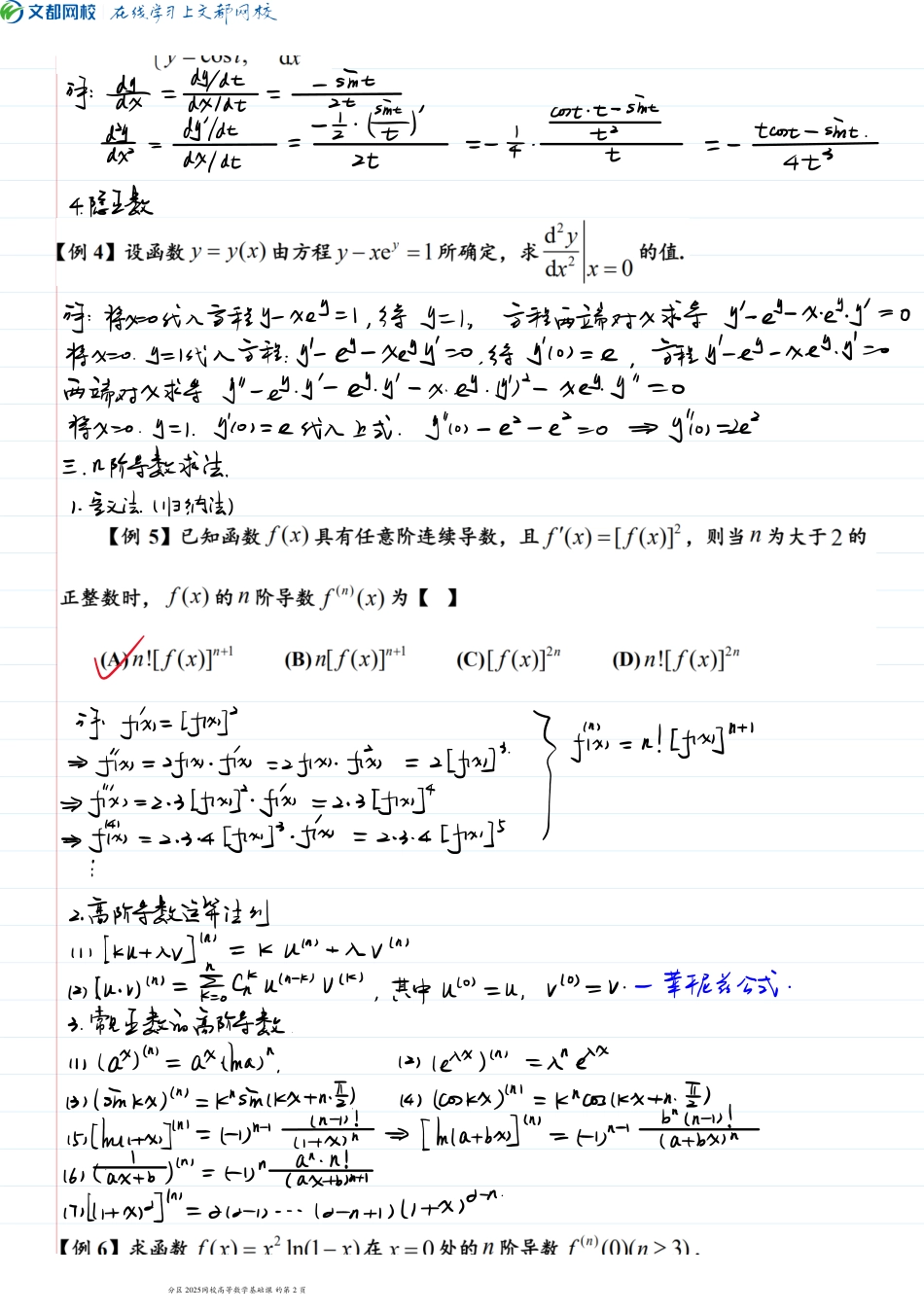 25.第三节高阶导数2.20日上课手稿【公众号：小盆学长】免费分享.pdf_第3页