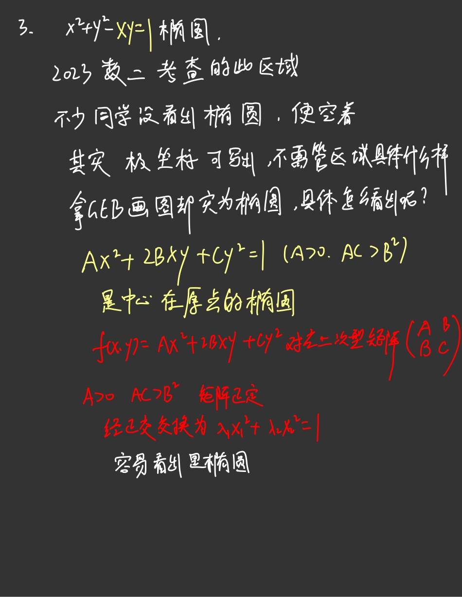 25答疑4.23.pdf_第3页