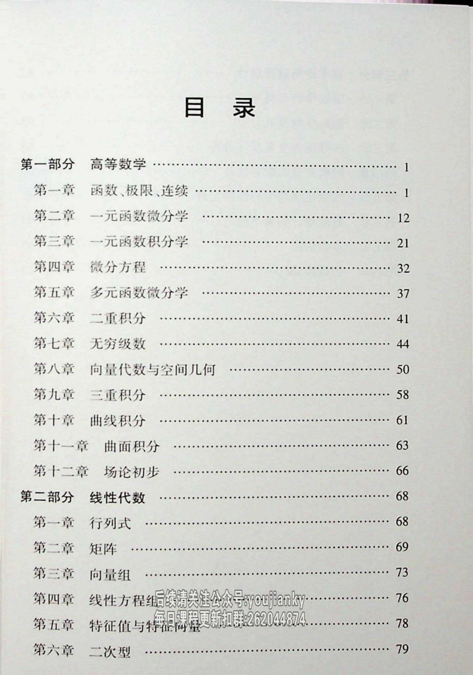 25考研公式手册【公众号：小盆学长】免费分享.pdf_第1页