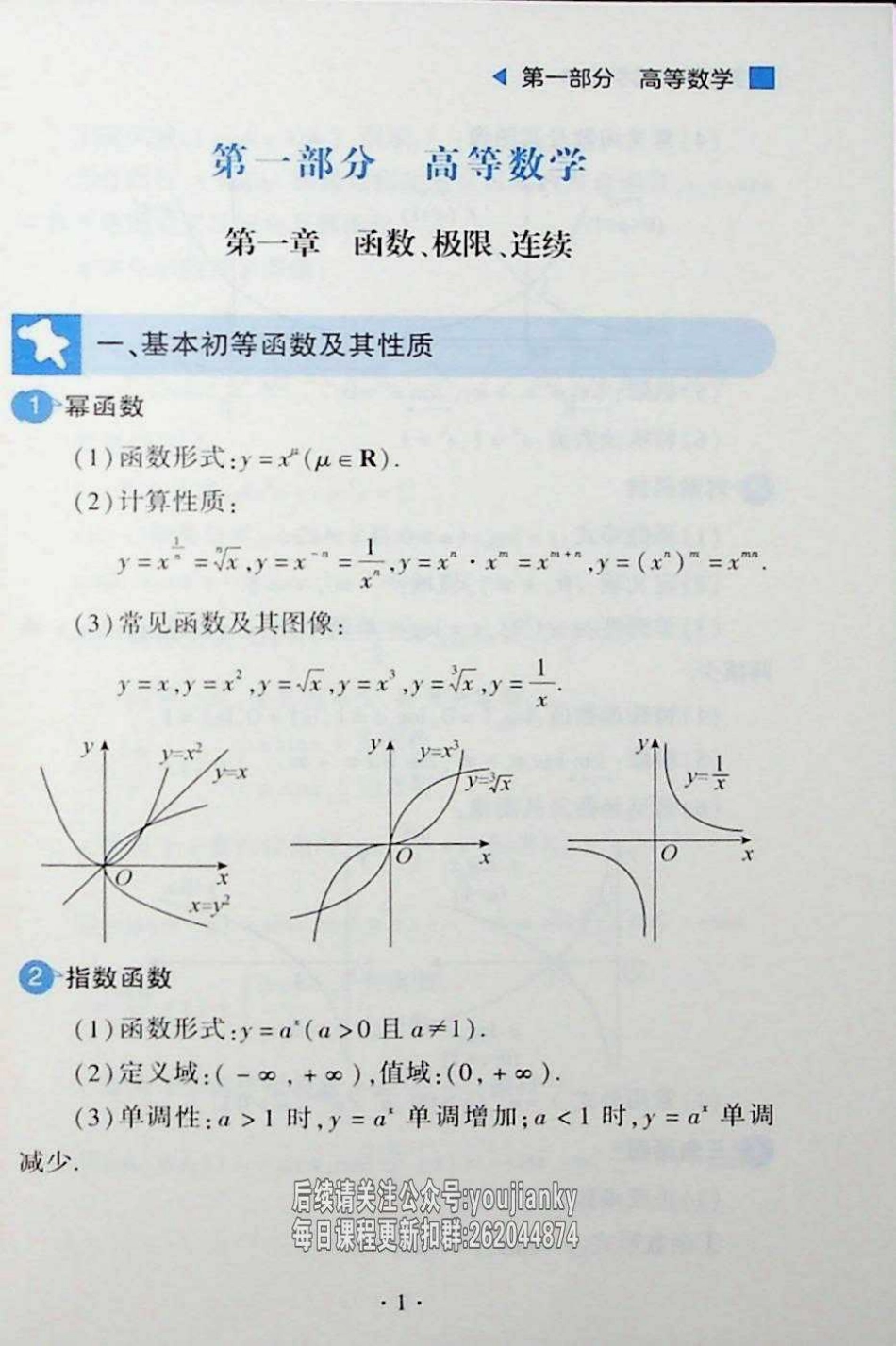 25考研公式手册【公众号：小盆学长】免费分享.pdf_第3页