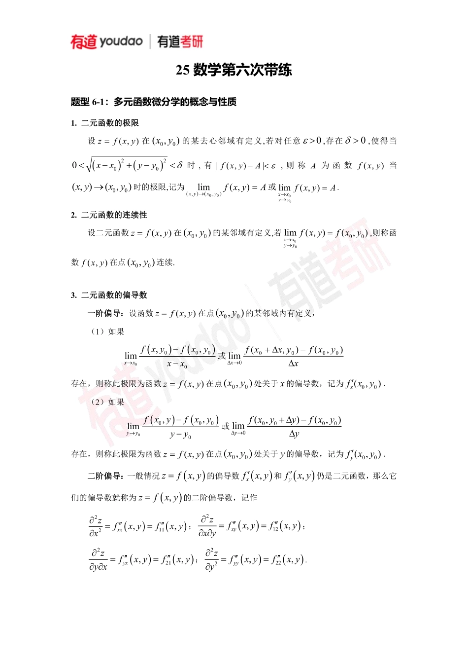 25数学第六次习题练习【公众号：小盆学长】免费分享.pdf_第1页