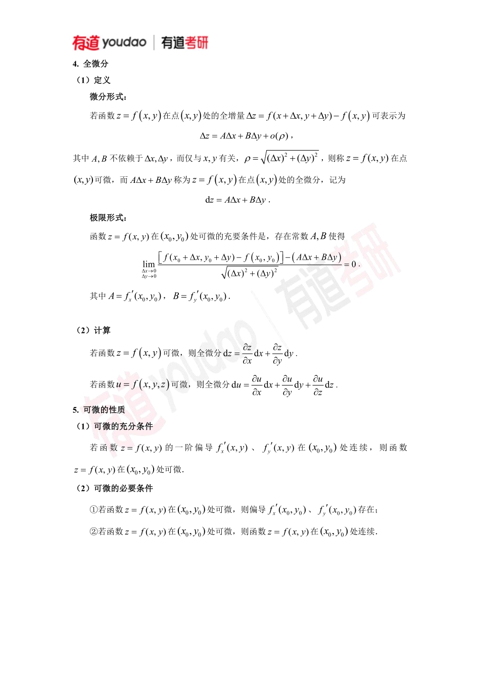 25数学第六次习题练习【公众号：小盆学长】免费分享.pdf_第2页