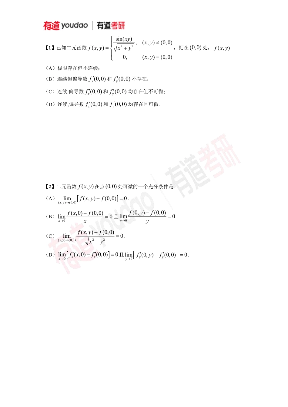 25数学第六次习题练习【公众号：小盆学长】免费分享.pdf_第3页