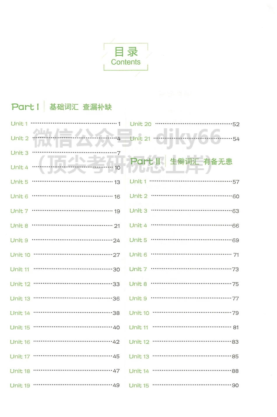 2024陈正康英语基础词生僻词(1).pdf_第3页