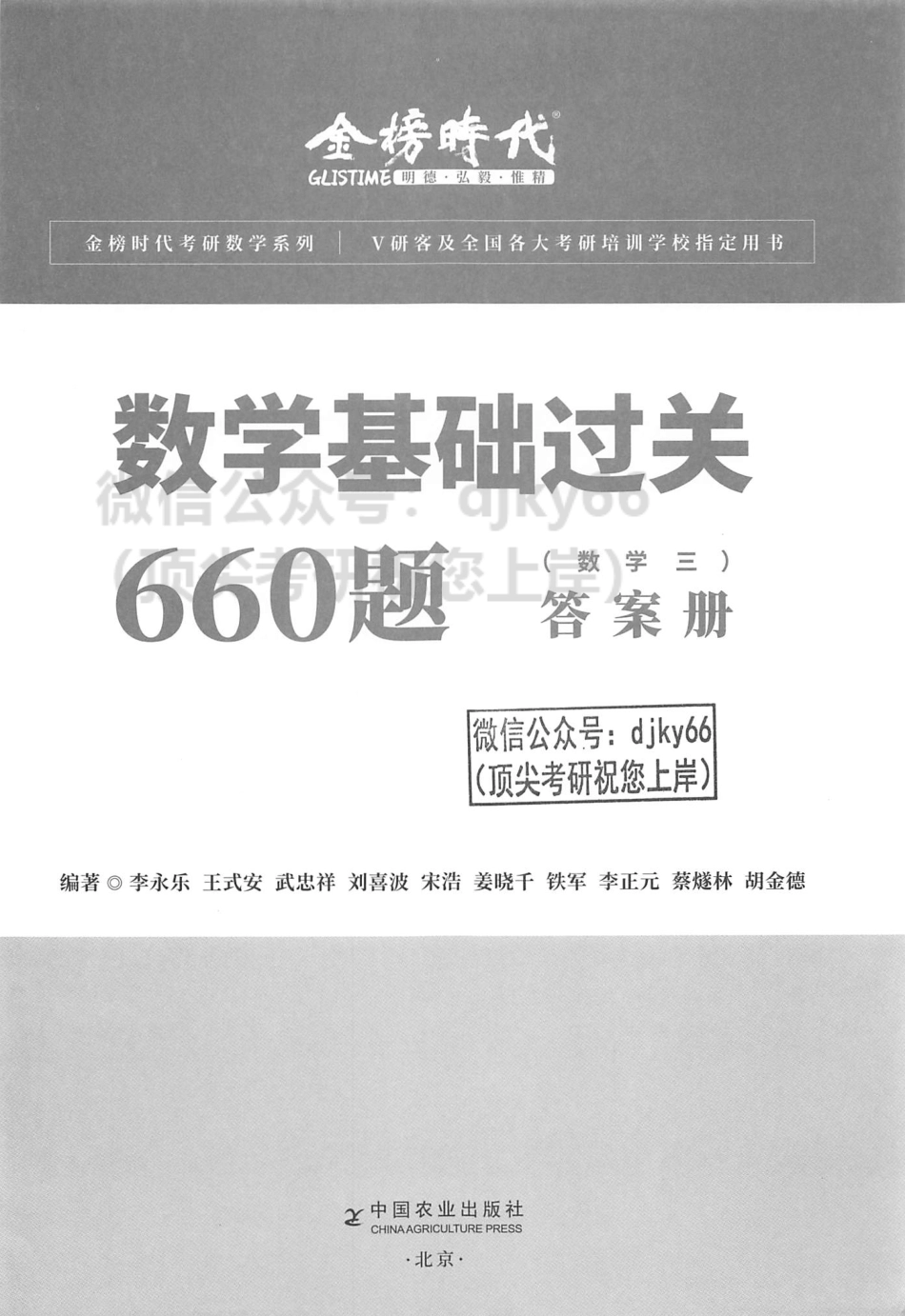 2024李永乐王式安武忠祥数学基础过关660题 答案册 数学三.pdf_第3页