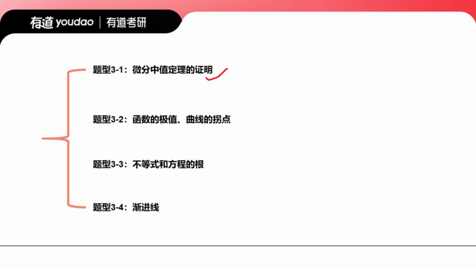 25有道考研数学第三次带练笔记【公众号：小盆学长】免费分享.pdf_第2页