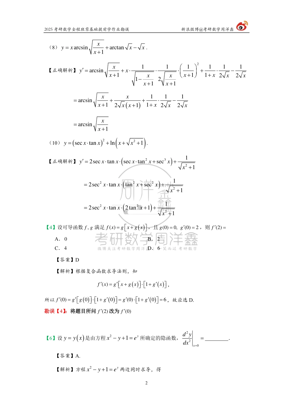 027.勘误2025周洋鑫零基础提前学作业（6）【公众号：小盆学长】免费分享.pdf_第2页