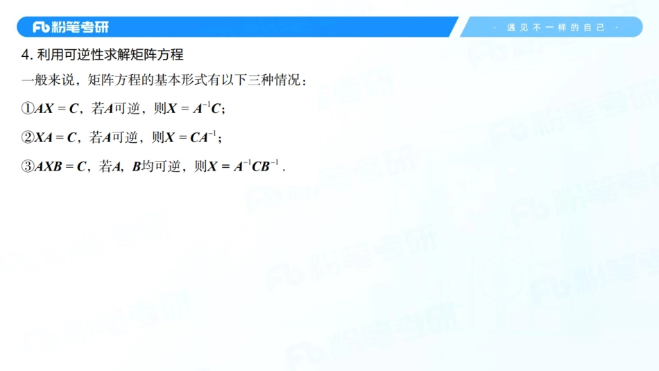 27.线代加课1【公众号：小盆学长】免费分享.pdf_第2页