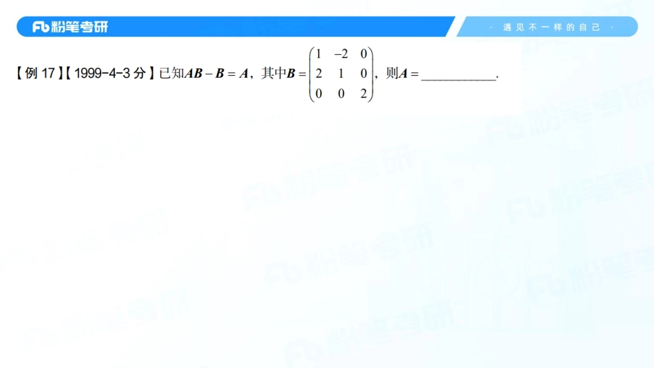 27.线代加课1【公众号：小盆学长】免费分享.pdf_第3页