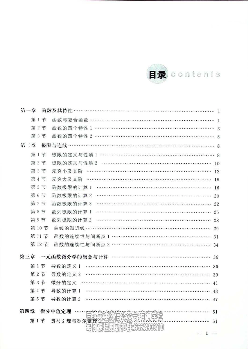 25考研高数基础精讲【公众号：小盆学长】免费分享.pdf_第3页