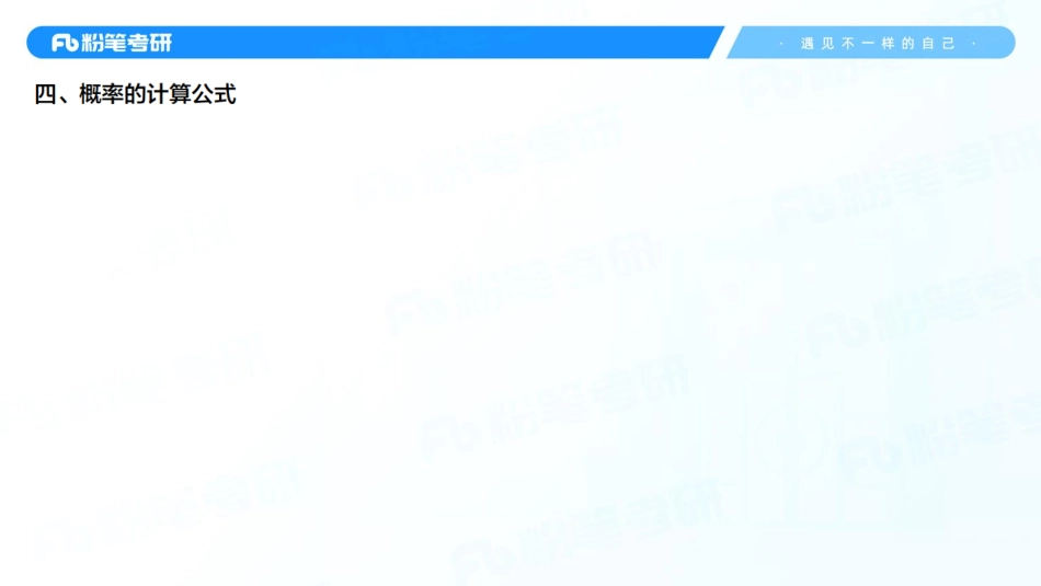 42.第一章——随机事件与概率2.pdf_第2页