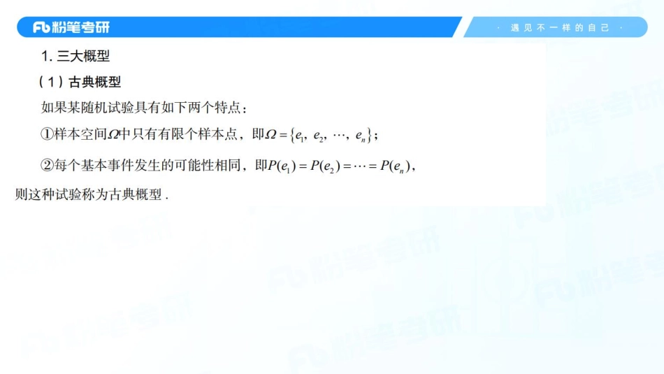 42.第一章——随机事件与概率2.pdf_第3页