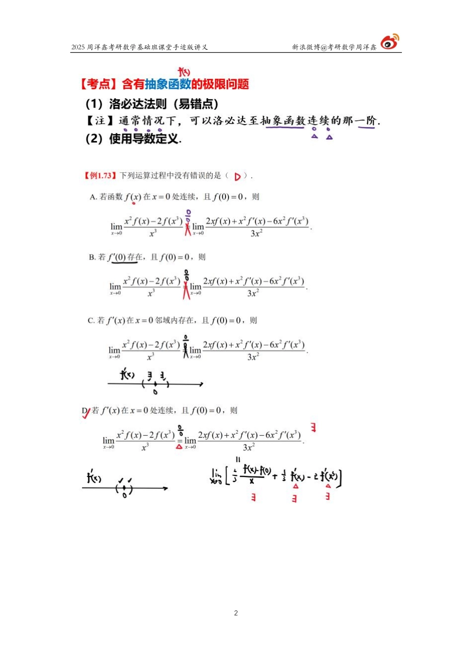 044.2025考研数学基础班（高数12）（周洋鑫）.pdf_第2页
