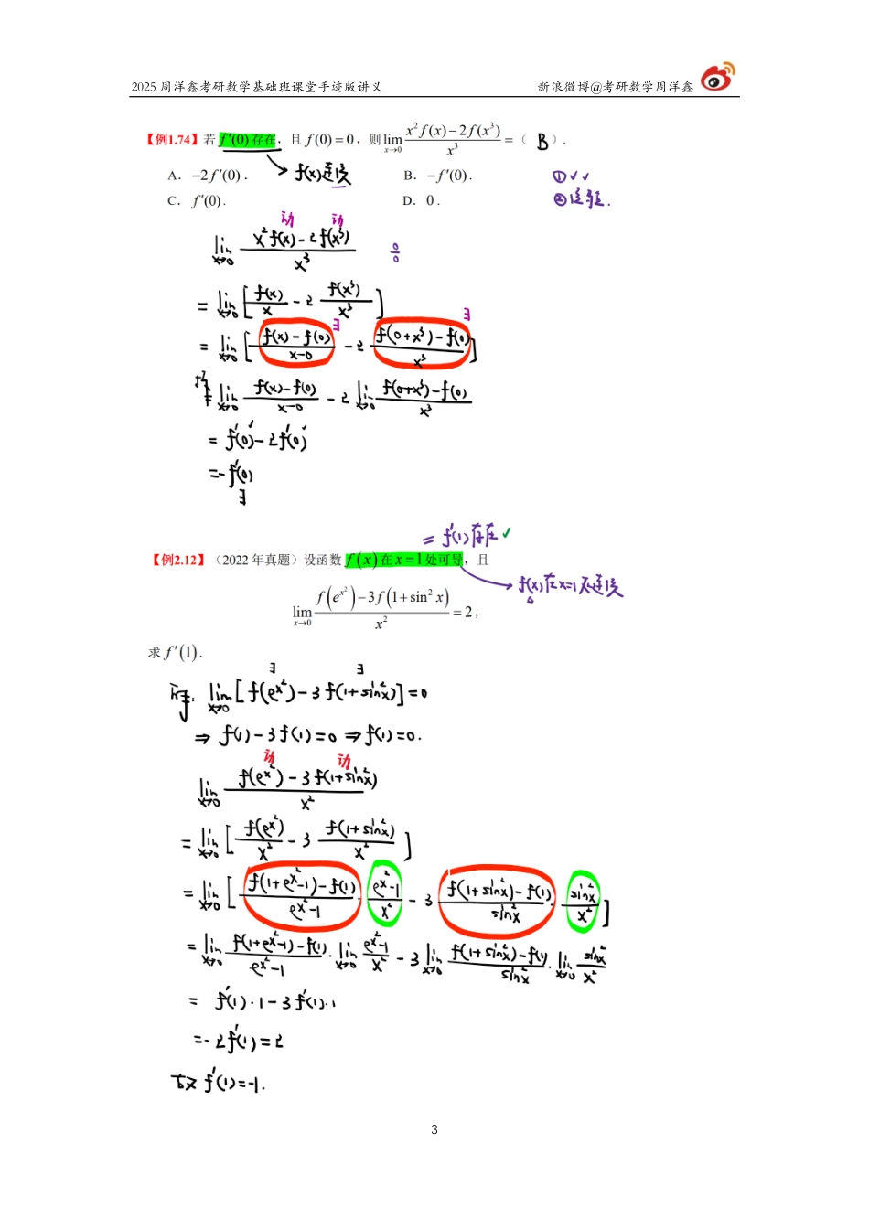 044.2025考研数学基础班（高数12）（周洋鑫）.pdf_第3页
