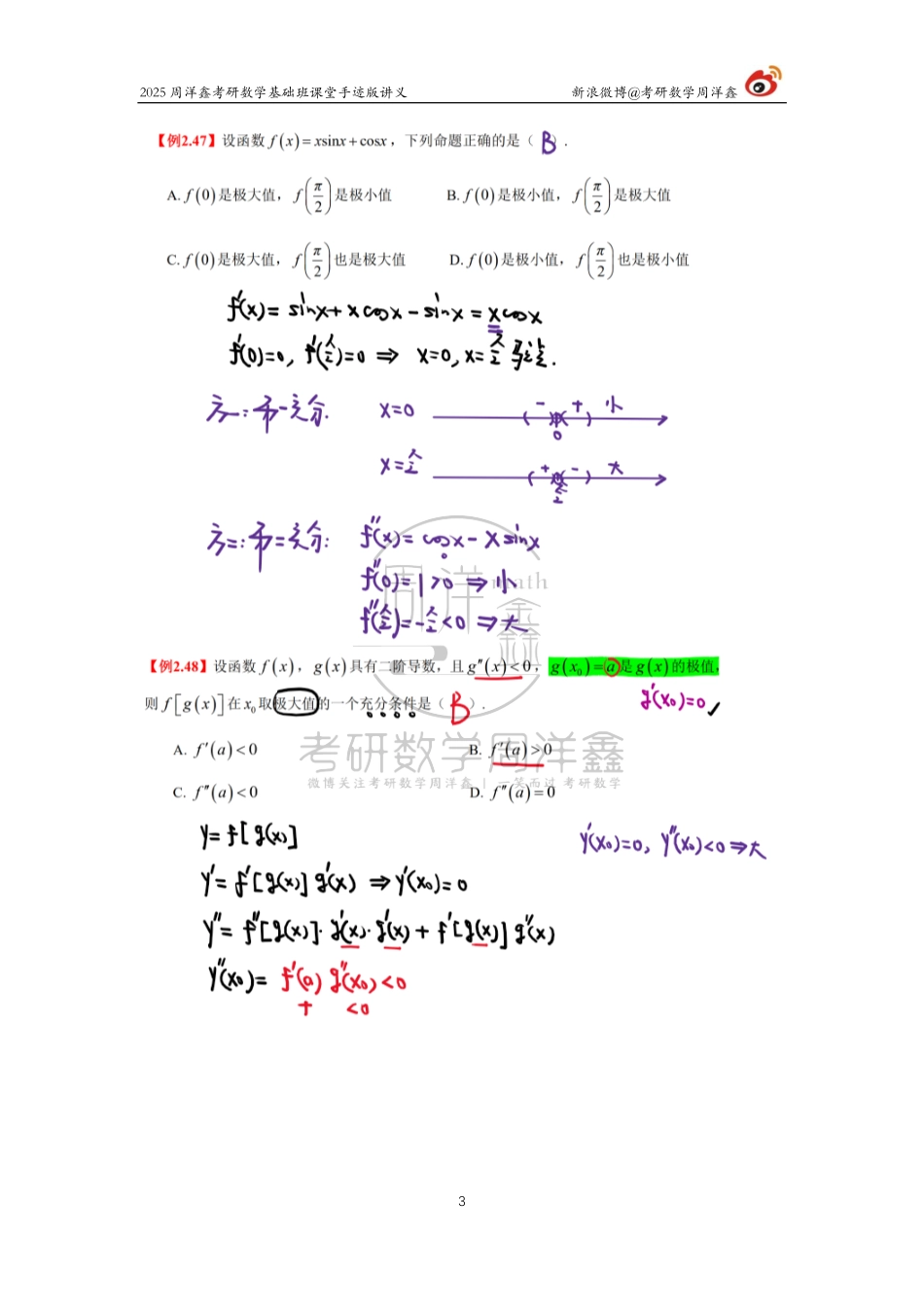 48.2025考研数学基础班（高数16）（周洋鑫）【公众号：小盆学长】免费分享.pdf_第3页