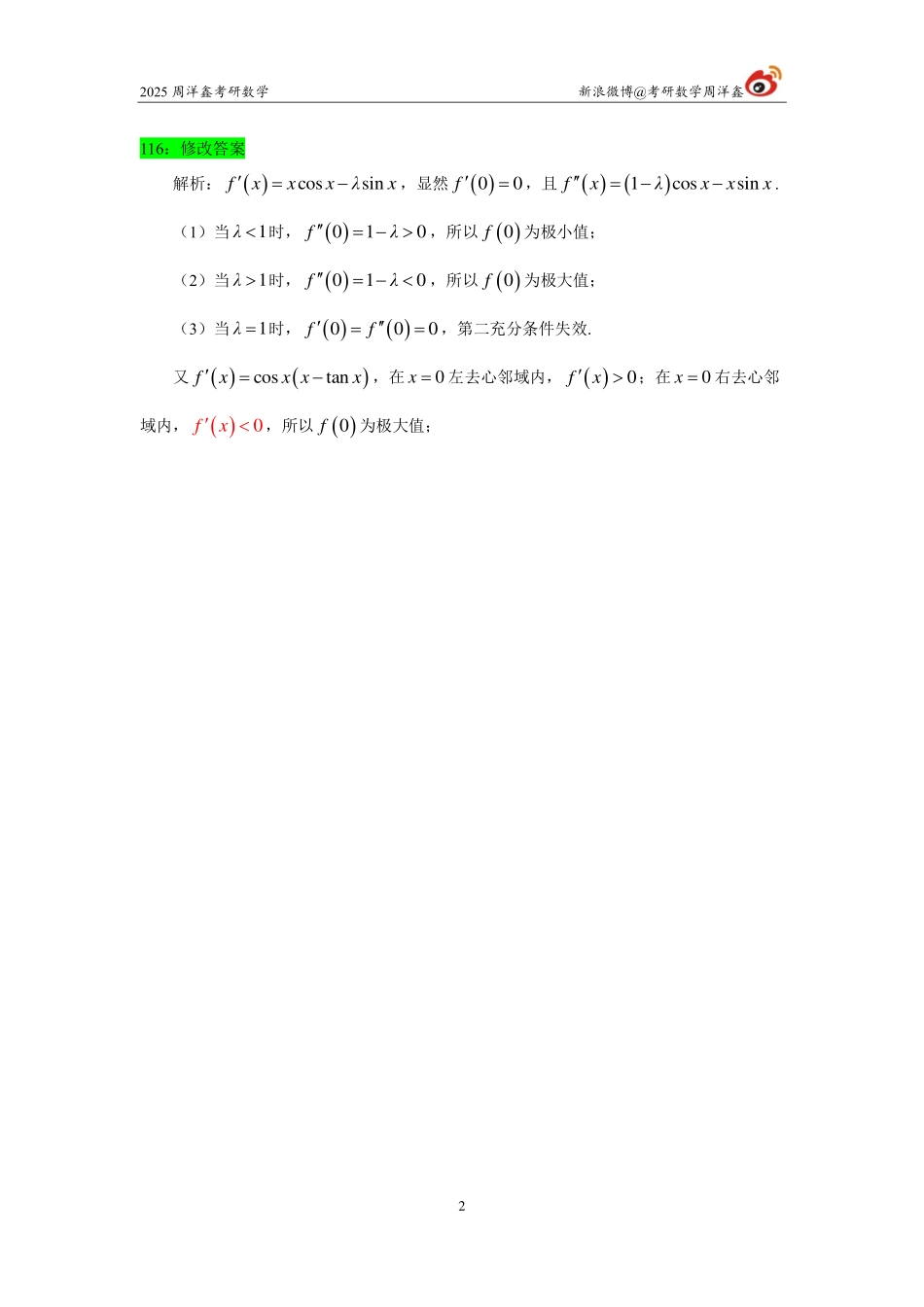 51.【勘误】2025年考研数学基础精讲一本通+考点全刷【公众号：小盆学长】免费分享.pdf_第2页