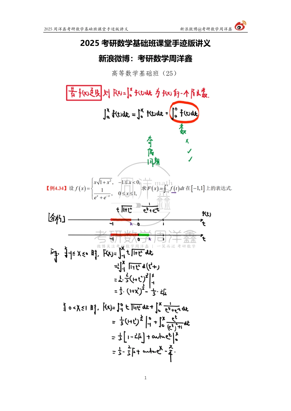 61.2025考研数学基础班（高数25）（周洋鑫）【公众号：小盆学长】免费分享.pdf_第1页