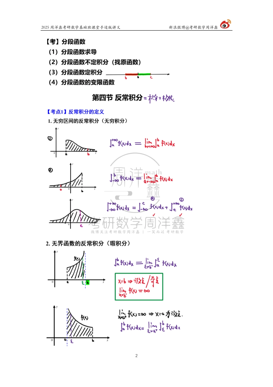 61.2025考研数学基础班（高数25）（周洋鑫）【公众号：小盆学长】免费分享.pdf_第2页