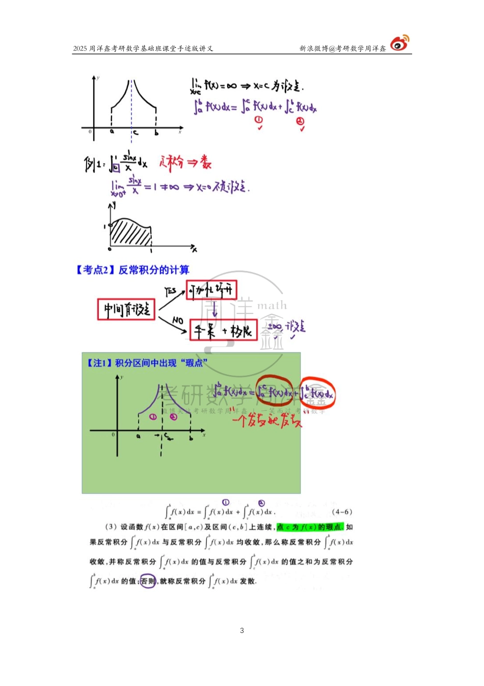 61.2025考研数学基础班（高数25）（周洋鑫）【公众号：小盆学长】免费分享.pdf_第3页