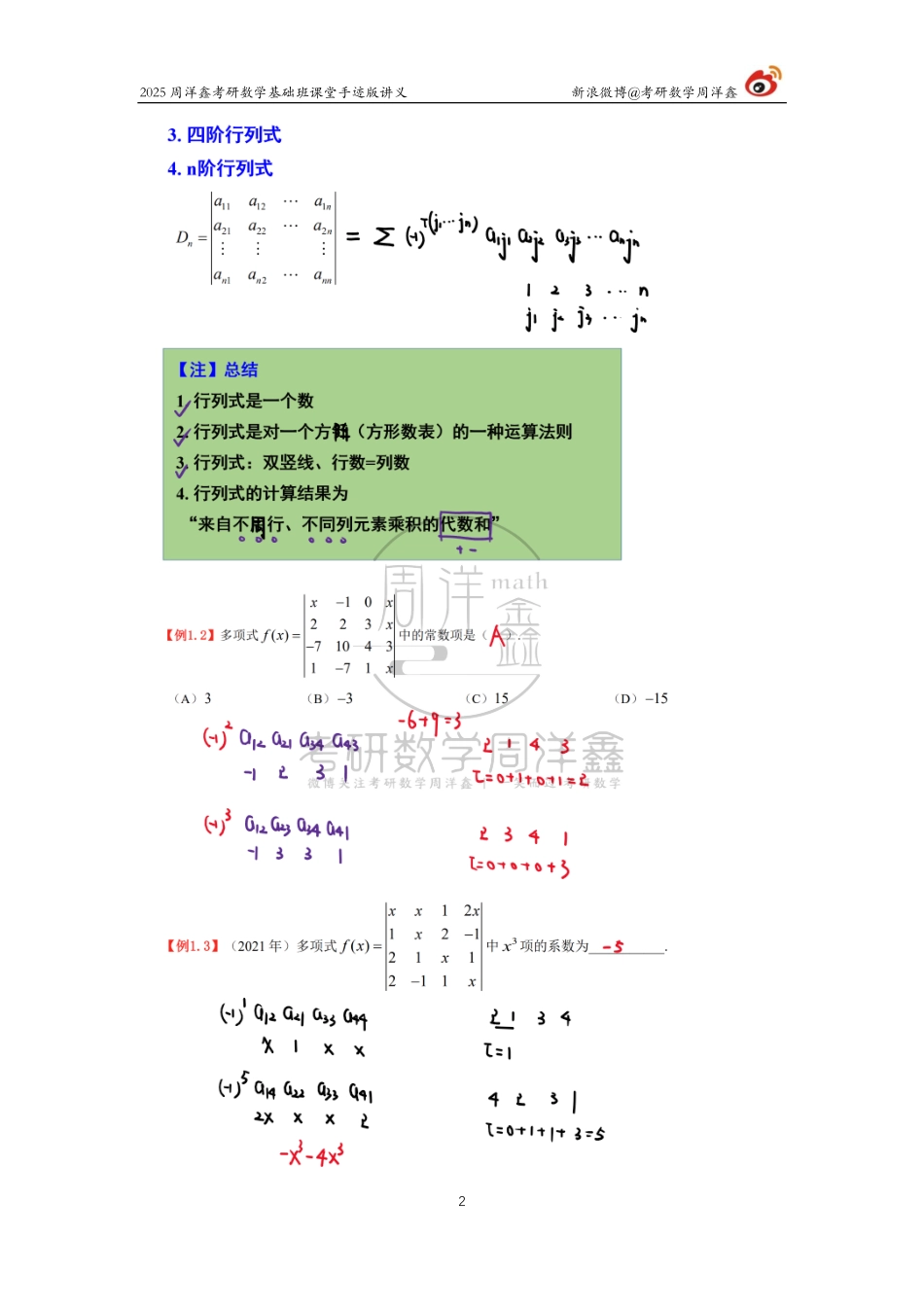 083.2025考研数学基础班（线代1）（周洋鑫）【公众号：小盆学长】免费分享.pdf_第2页