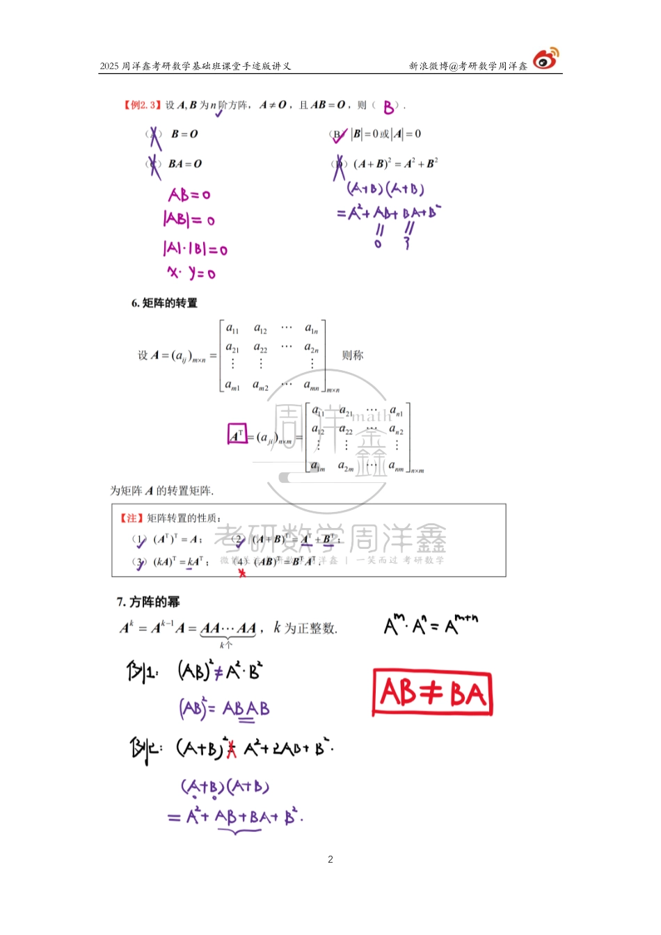 086.2025考研数学基础班（线代4）（周洋鑫）【公众号：小盆学长】免费分享.pdf_第2页