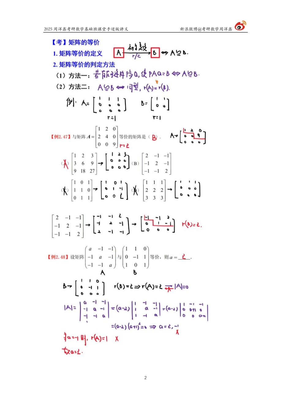 091.2025考研数学基础班（线代8）（周洋鑫）【公众号：小盆学长】免费分享.pdf_第2页