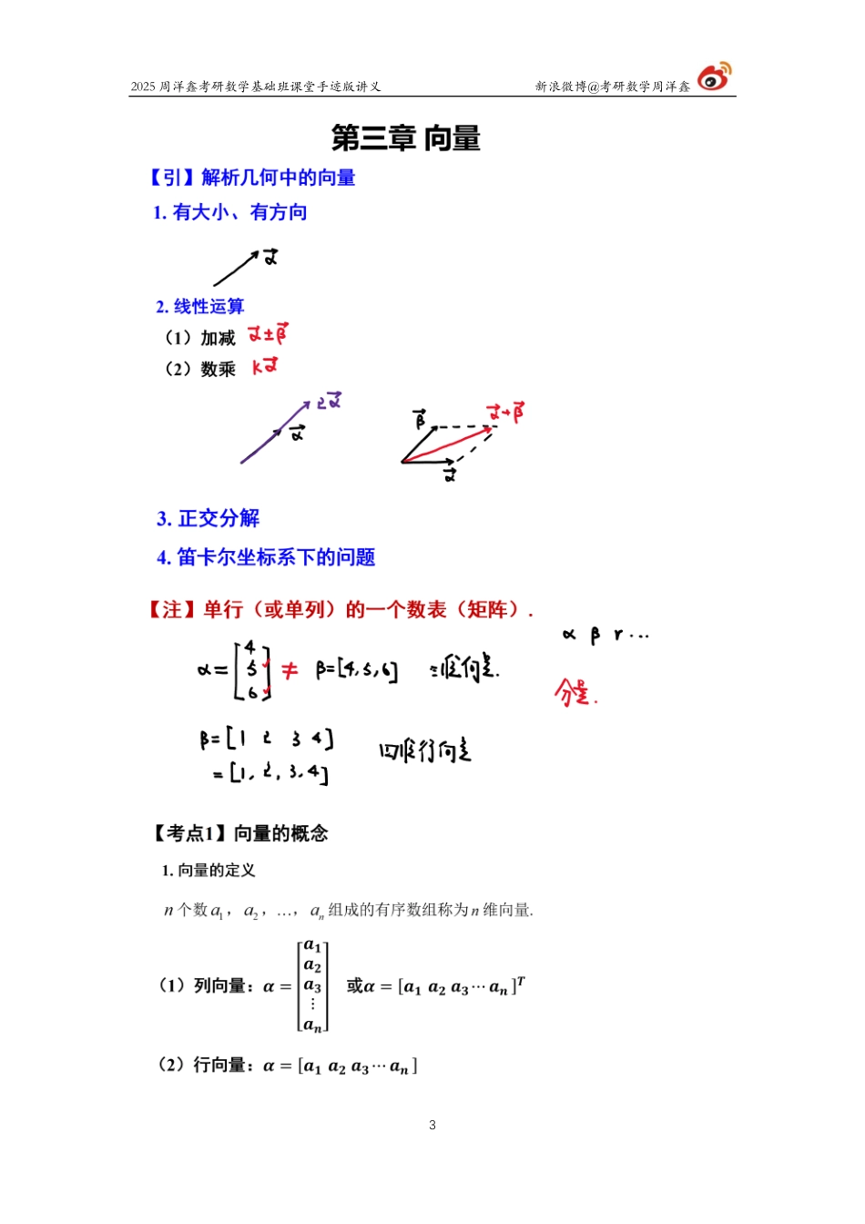 091.2025考研数学基础班（线代8）（周洋鑫）【公众号：小盆学长】免费分享.pdf_第3页