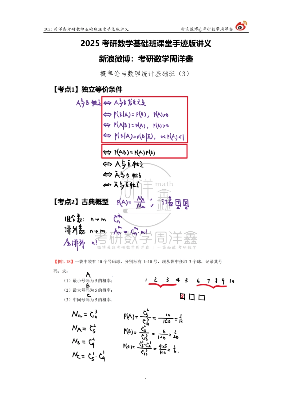 104.2025考研数学基础班（概统3）（周洋鑫）【公众号：小盆学长】免费分享.pdf_第1页