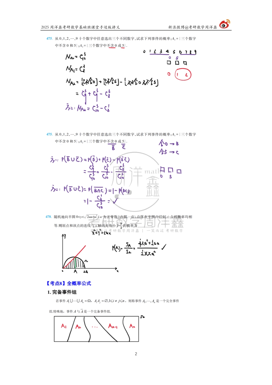 104.2025考研数学基础班（概统3）（周洋鑫）【公众号：小盆学长】免费分享.pdf_第2页