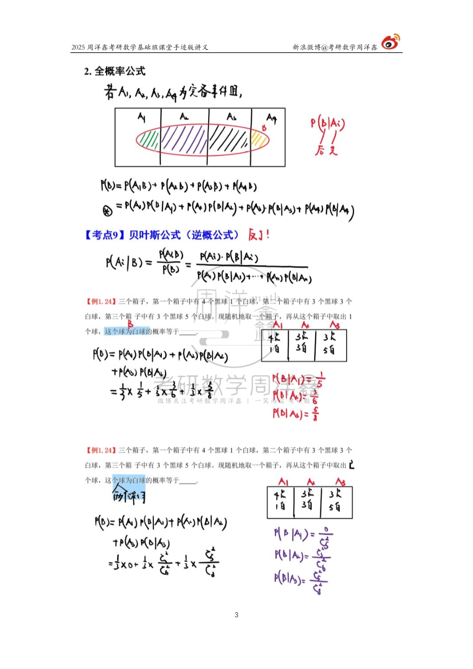 104.2025考研数学基础班（概统3）（周洋鑫）【公众号：小盆学长】免费分享.pdf_第3页