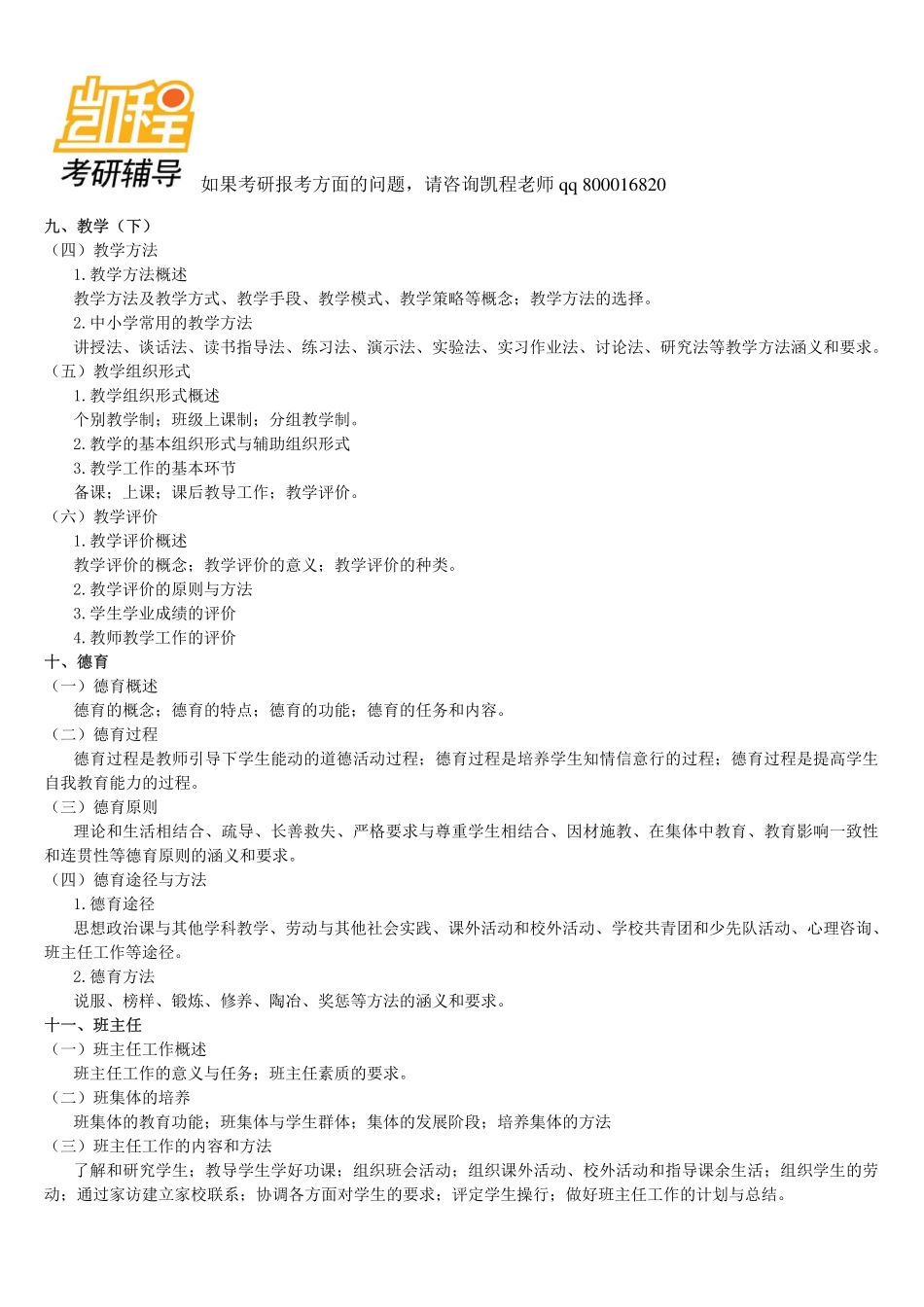 333教育综合考研--2011-凯程教育(1).pdf_第3页