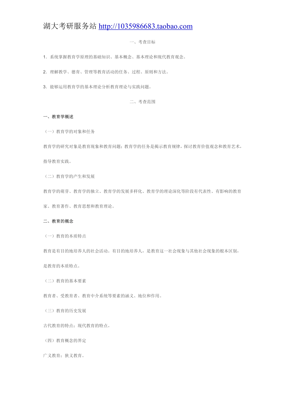 721教育学基础综合大纲.pdf_第2页