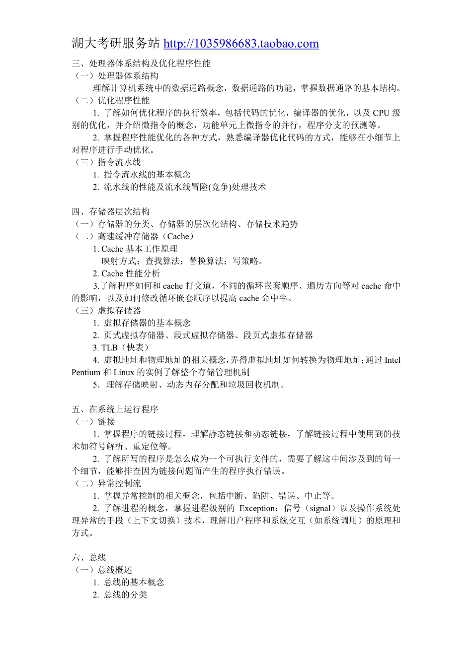 867计算机系统大纲.pdf_第2页