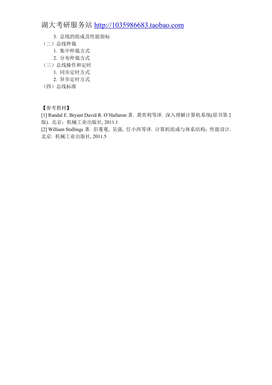 867计算机系统大纲.pdf_第3页