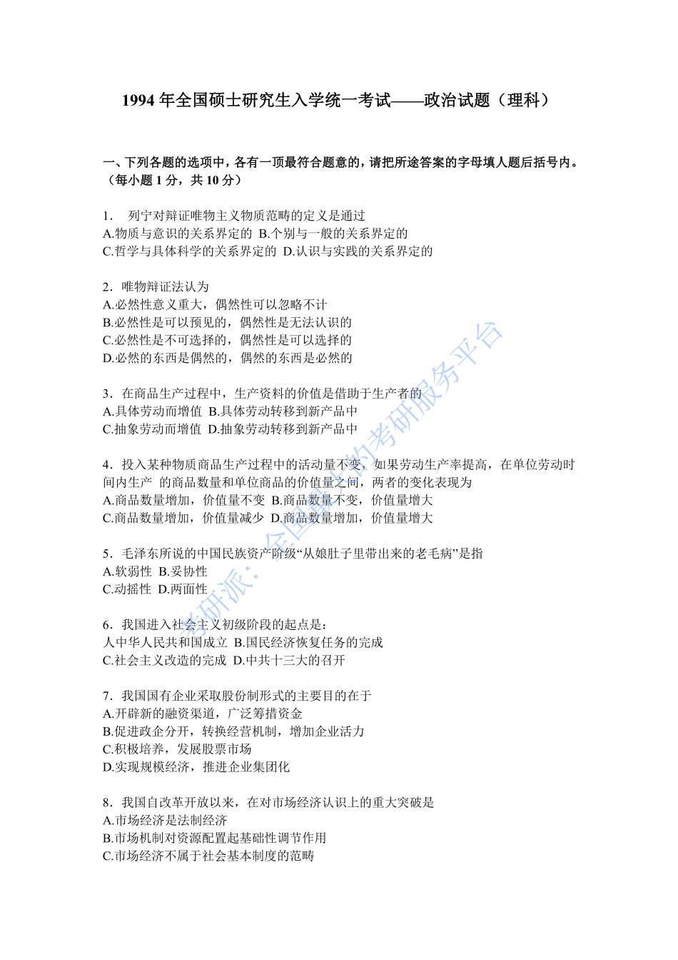 1994-2015年全国硕士研究生入学统一考试.pdf_第1页