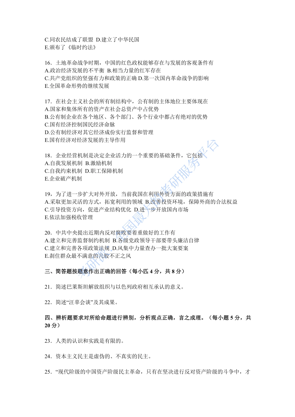 1994-2015年全国硕士研究生入学统一考试.pdf_第3页