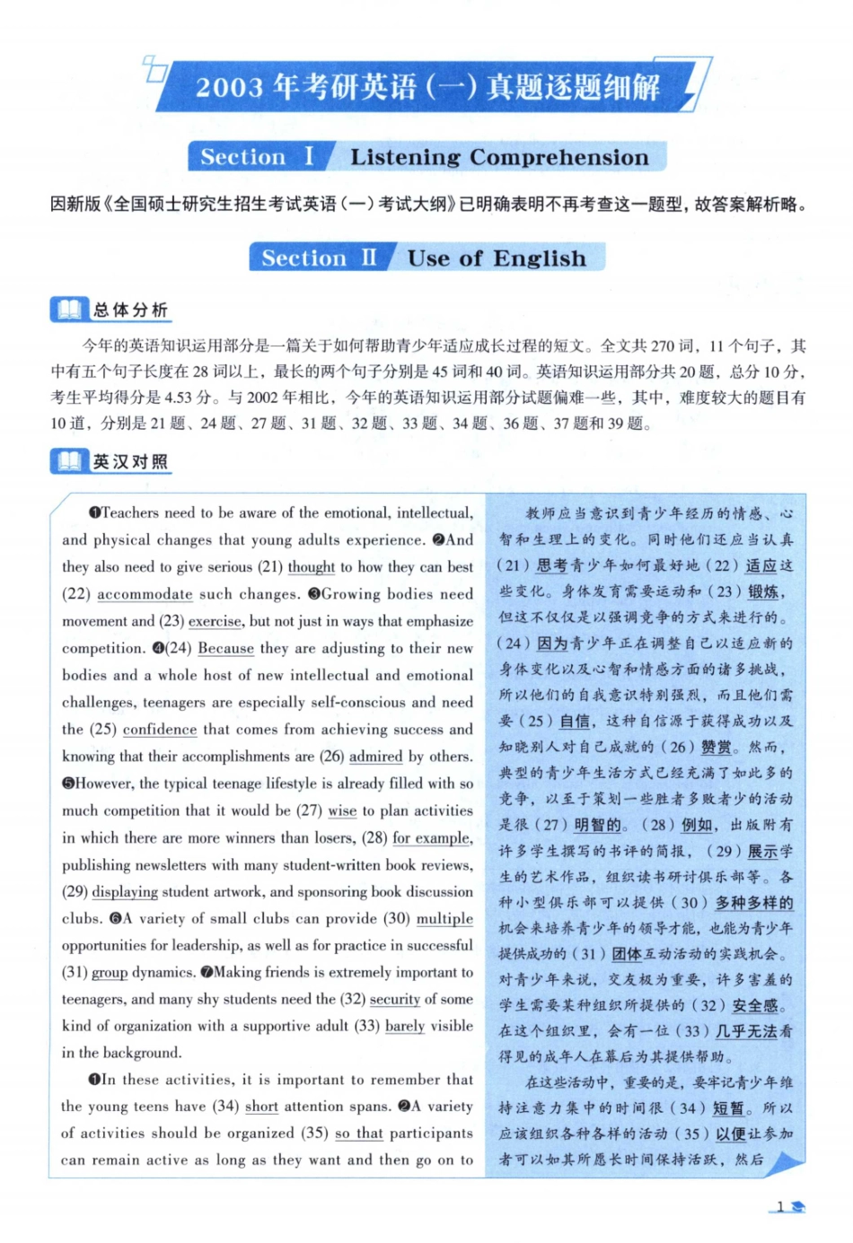 2003考研真相真题解析.pdf_第1页