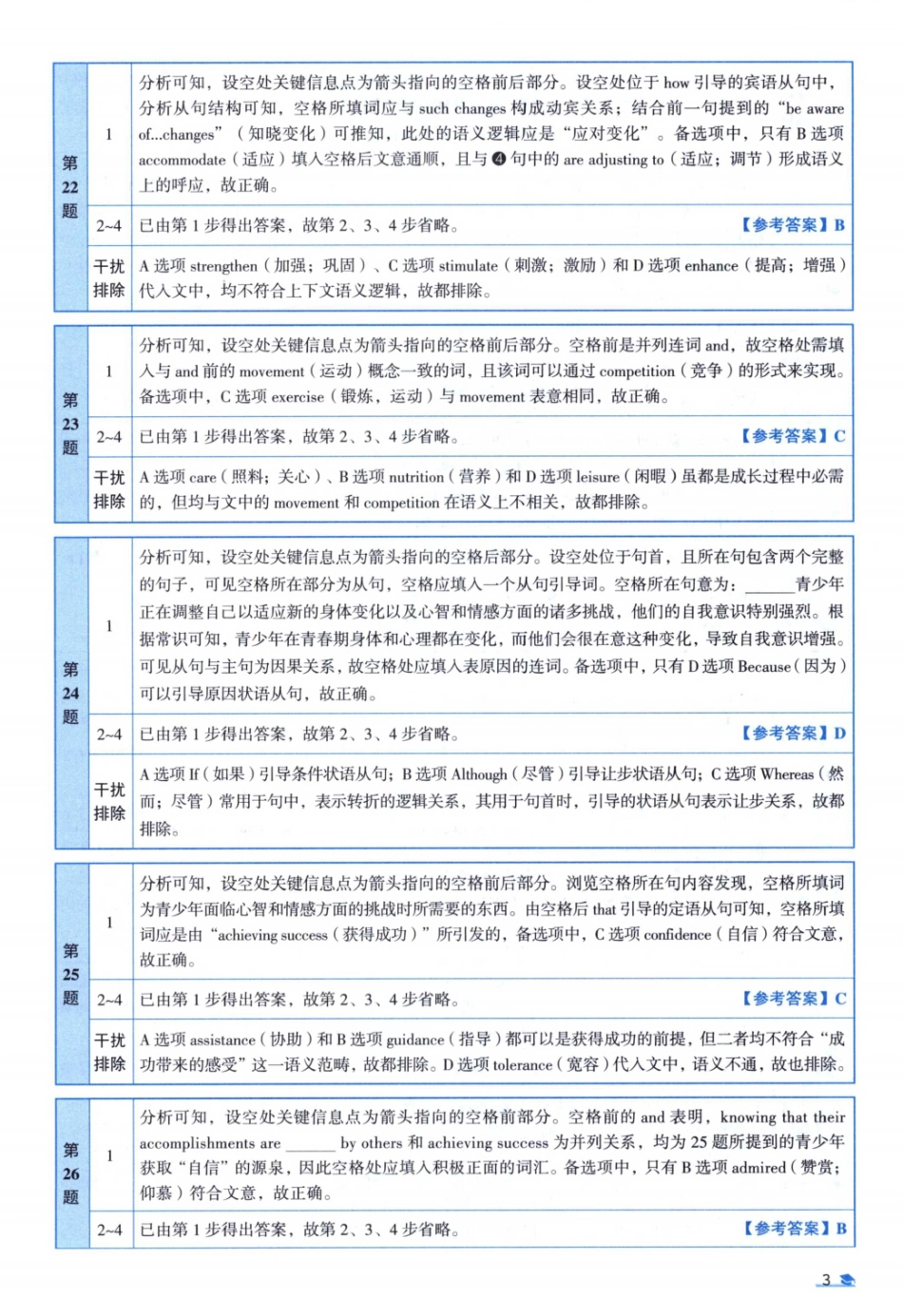 2003考研真相真题解析.pdf_第3页
