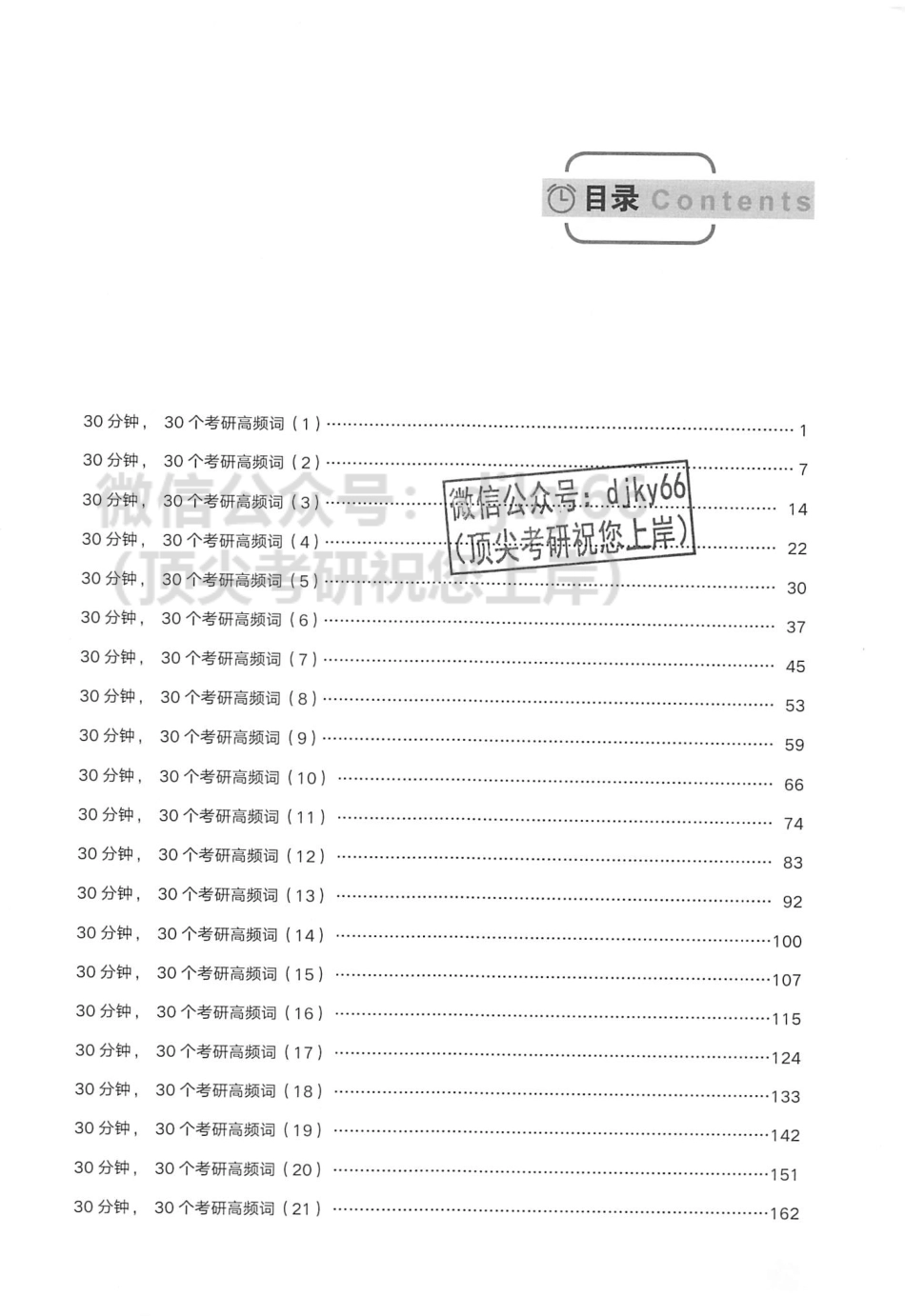 2024高途英语pro词汇讲义(1).pdf_第3页