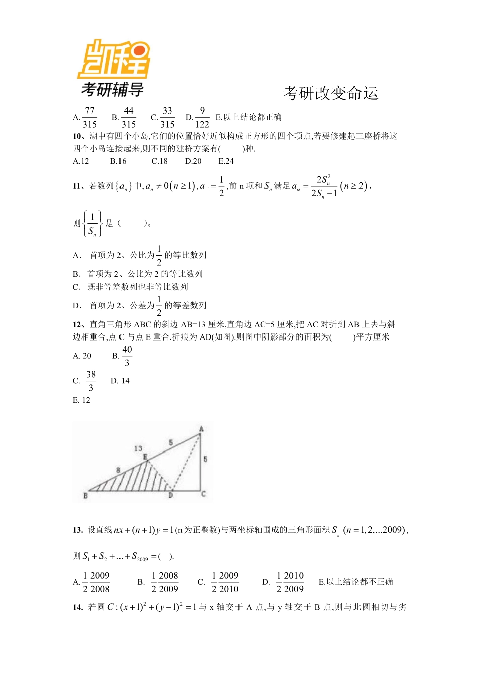 2009-2011管理类联考综合能力真题及答案(管理类联考综合)(1).pdf_第3页