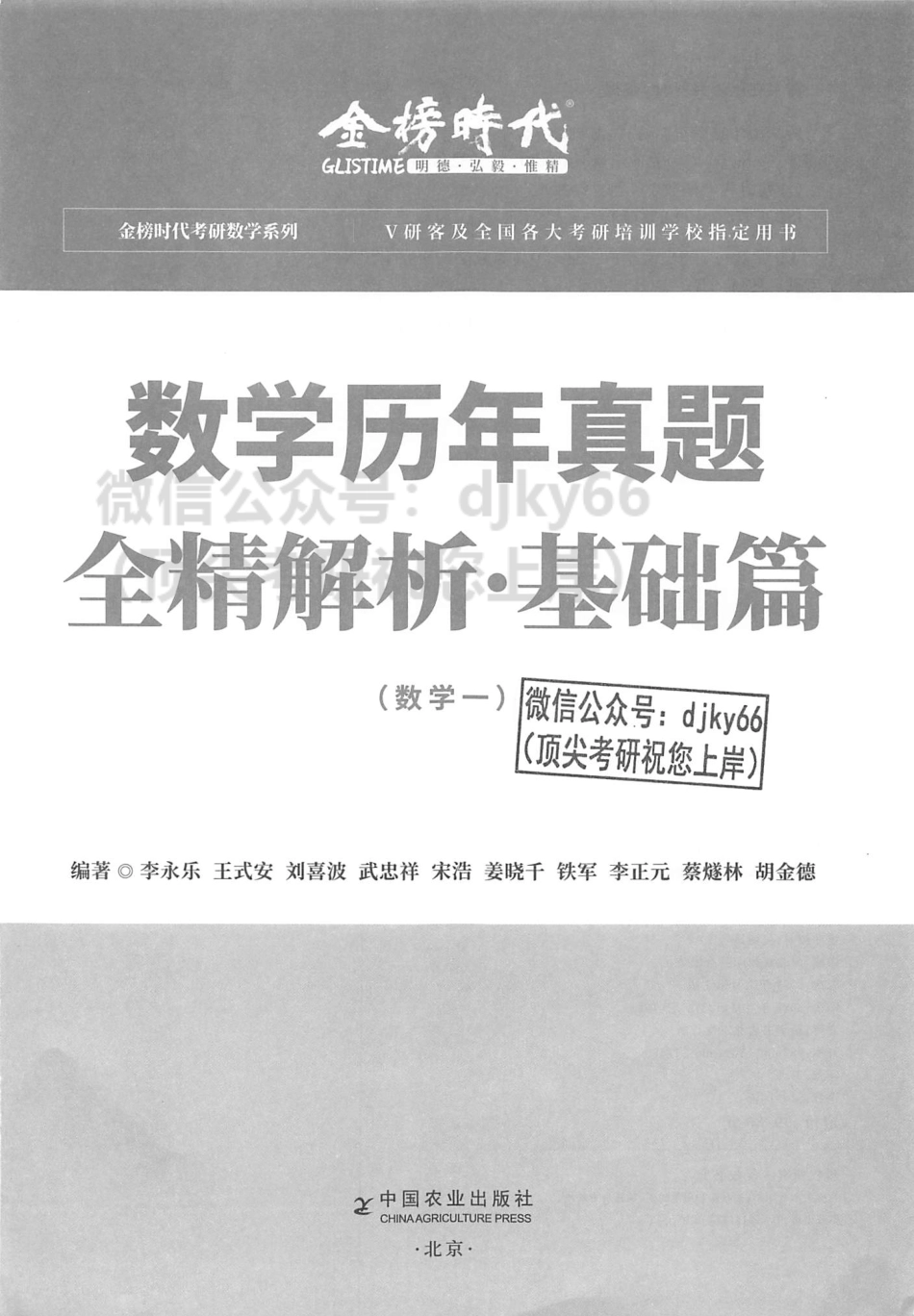 2024李永乐王式安武忠祥数学历年真题解析 基础篇1987-2008 数学一.pdf_第3页