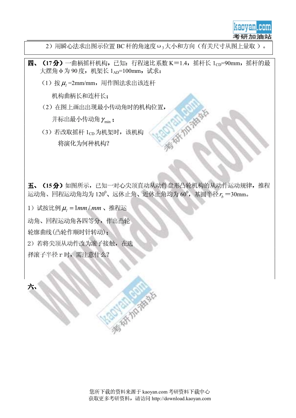 2005年江苏大学机械原理考研试题.pdf_第2页