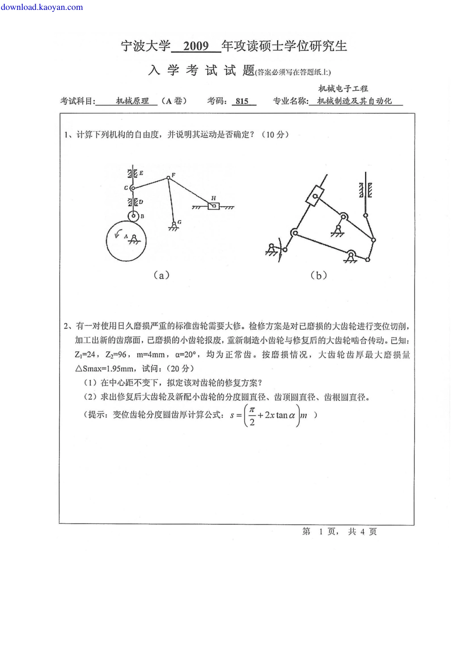 2009年宁波大学机械原理考研试题.pdf_第1页