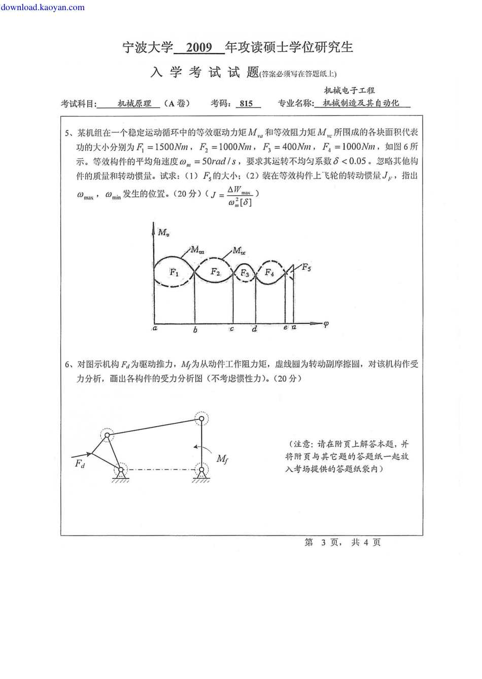 2009年宁波大学机械原理考研试题.pdf_第3页