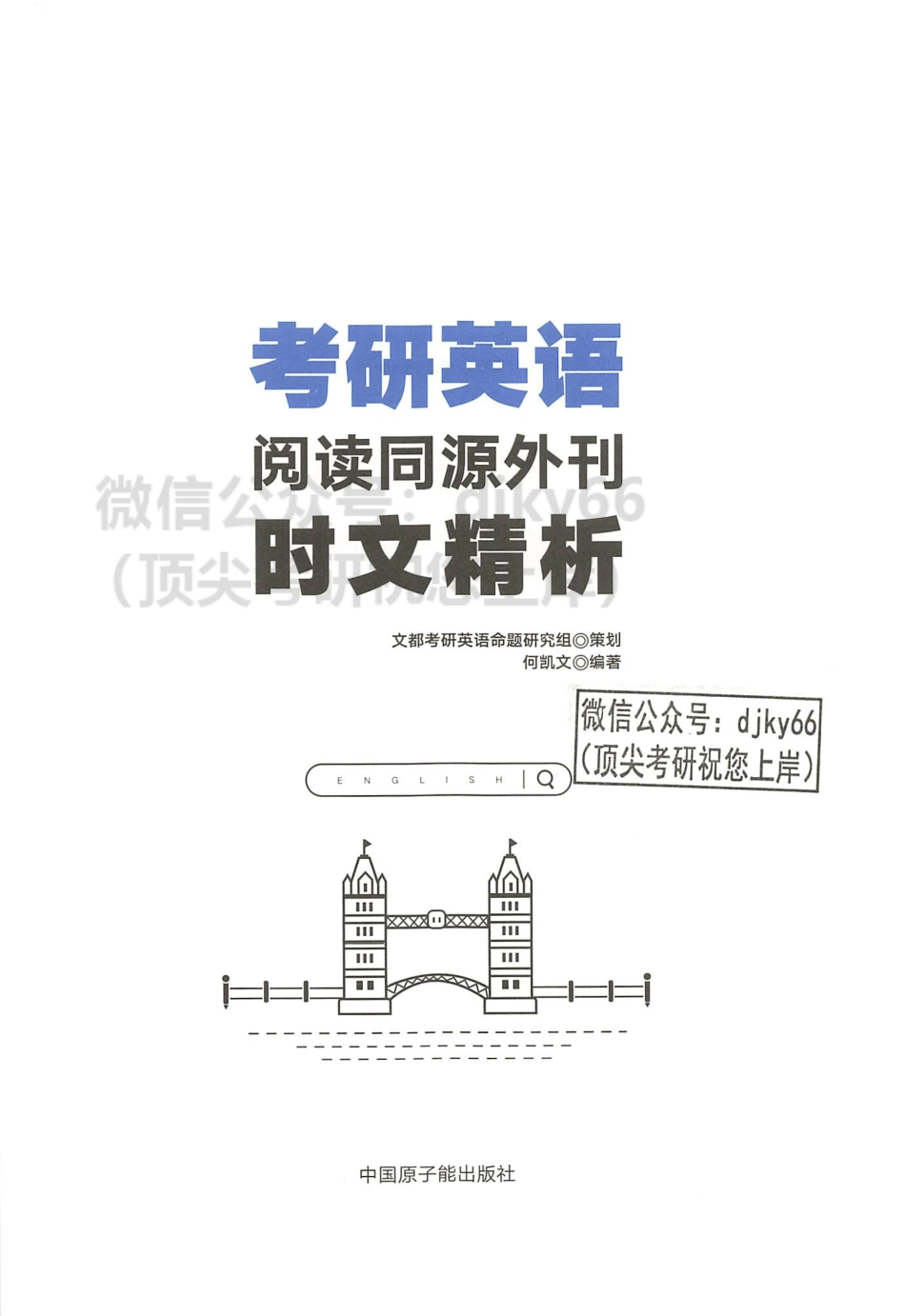 2024何凯文考研英语阅读同源外刊时文精析 精选66篇(1).pdf_第3页