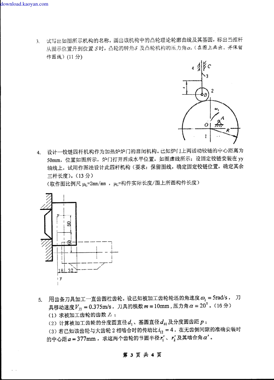 2009年浙江工业大学807机械原理考研试题.pdf_第3页