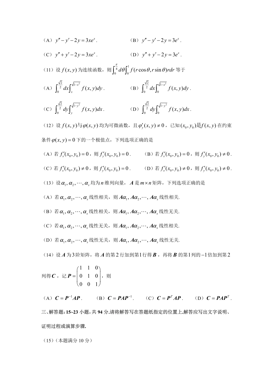 2006年数二试题【公众号：小盆学长】免费分享.pdf_第3页